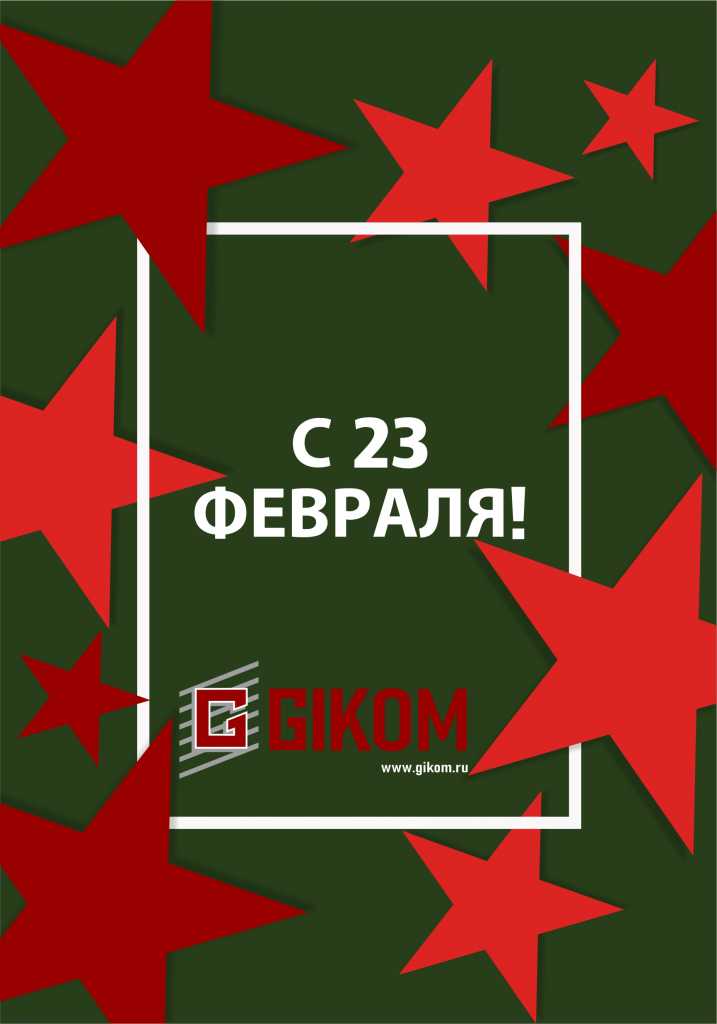 23 февраля.jpg